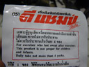 beautiful engrish on my isotonic mix: for exerciser who lost sweat after exerciser.. 2008-09-07, Pentax W60.